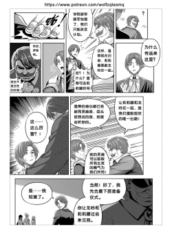 Page 6 of Bad End Of  Cursed Armor College Line（诅咒铠甲学院线）Chinese
