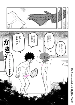 Page 20 of Zettai! Sukisukibyou