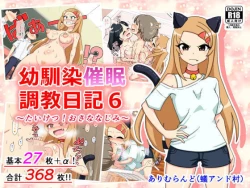 Page 43 of Zettai! Sukisukibyou