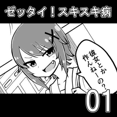 Download Zettai! Sukisukibyou