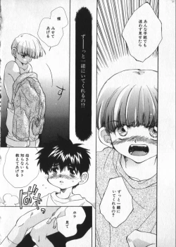 Page 112 of COMIC ShotaKING Vol. 2