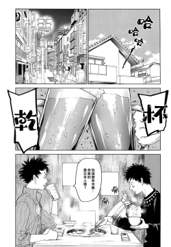 Page 34 of Koufuku, Joyanokane no Oto to Tomoni