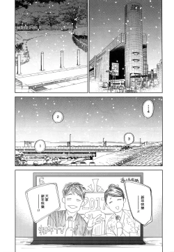 Page 38 of Koufuku, Joyanokane no Oto to Tomoni