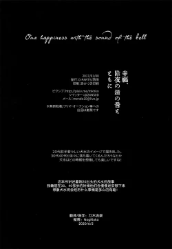 Page 49 of Koufuku, Joyanokane no Oto to Tomoni