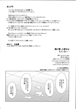 Page 23 of Ore no Ai shita Kanojo wa mou Inai...