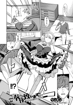 Page 2 of Gohoushi Itashimasu