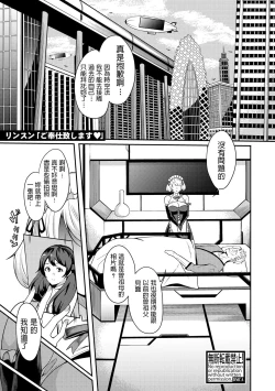 Page 1 of Gohoushi Itashimasu