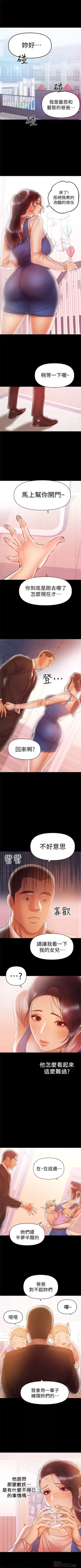 Page 117 of （週6）兼職奶媽 1-28 中文翻譯 （更新中）