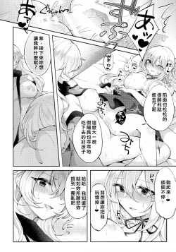 Page 17 of Kenja no Tamamayu | 賢者的玉繭