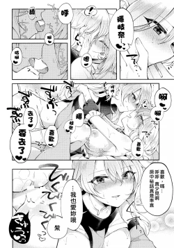 Page 19 of Kenja no Tamamayu | 賢者的玉繭