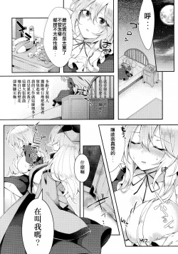 Page 3 of Kenja no Tamamayu | 賢者的玉繭