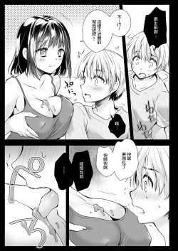 Page 16 of Rinka no Onee-san ni Yuuwaku Saremashita