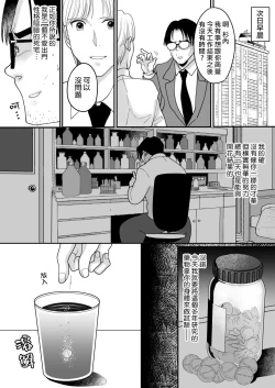 Page 10 of Yuushuu na Douryou no Mesu Ochi Kiroku