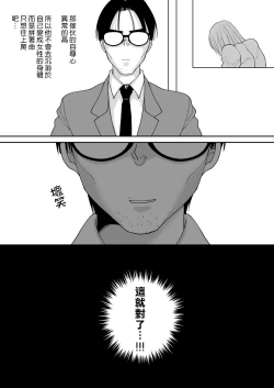 Page 17 of Yuushuu na Douryou no Mesu Ochi Kiroku