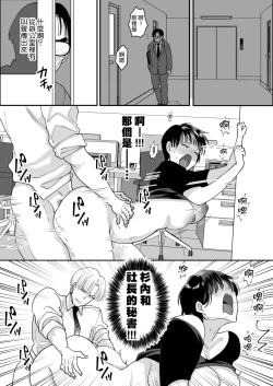 Page 7 of Yuushuu na Douryou no Mesu Ochi Kiroku