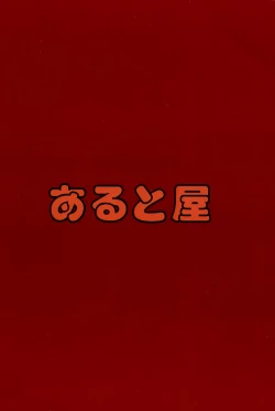 Page 52 of Tadaimaa 7