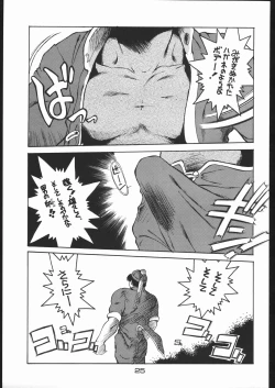 Page 24 of Suki Suki Tei Gobankan