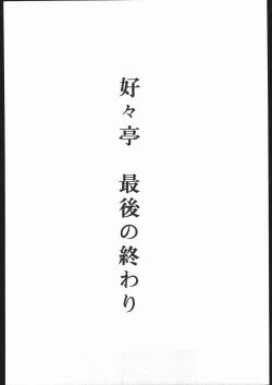 Page 81 of Suki Suki Tei Gobankan