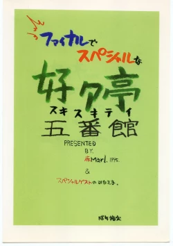 Page 82 of Suki Suki Tei Gobankan