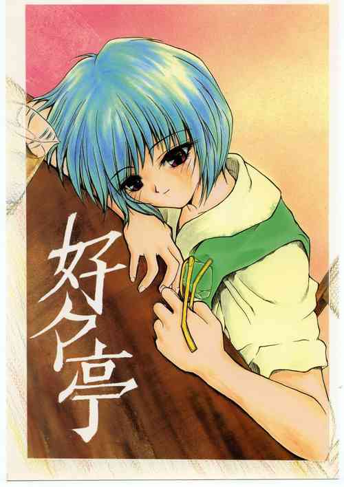 Download Suki Suki Tei Gobankan