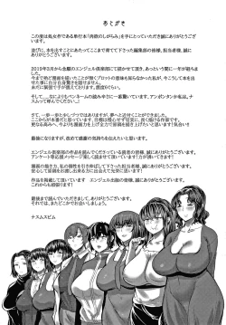 Page 190 of Nikuyoku no Shigarami