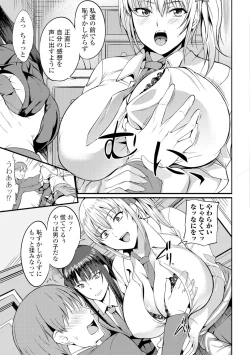 Page 120 of Nakadashi Tsuyudaku Kyonyuu Jugyou