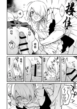 Page 13 of Shinkan Yoteidatta Manga②