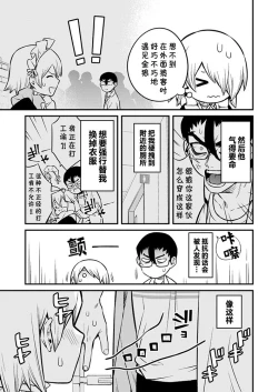 Page 4 of Shinkan Yoteidatta Manga②