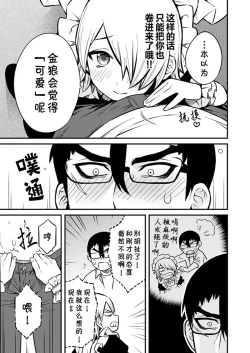 Page 6 of Shinkan Yoteidatta Manga②