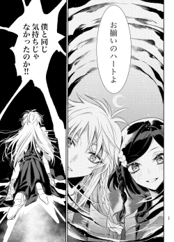 Page 24 of Kimi wa Boku no Mono