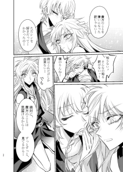 Page 29 of Kimi wa Boku no Mono