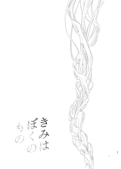 Page 34 of Kimi wa Boku no Mono