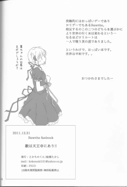 Page 32 of Teki wa Tennouji ni Ari!!