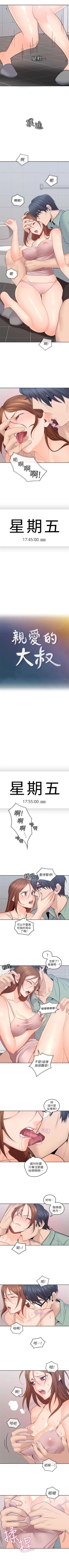 Page 130 of （周4）親愛的大叔 1-32 中文翻译（更新中）