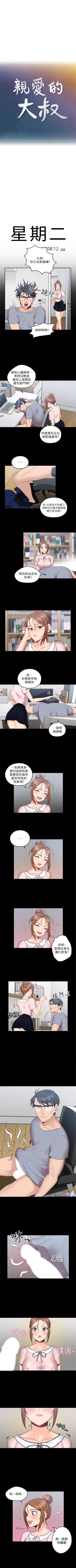 Page 15 of （周4）親愛的大叔 1-32 中文翻译（更新中）