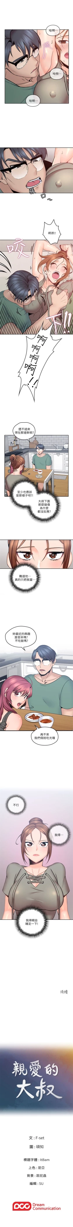 Page 26 of （周4）親愛的大叔 1-32 中文翻译（更新中）