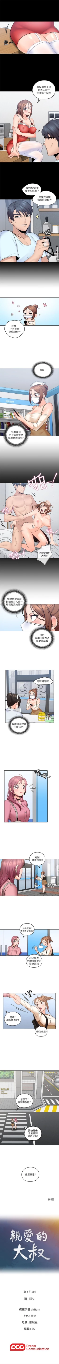 Page 43 of （周4）親愛的大叔 1-32 中文翻译（更新中）