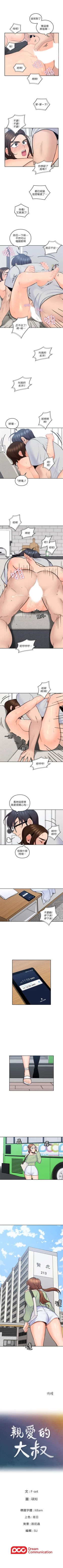 Page 83 of （周4）親愛的大叔 1-32 中文翻译（更新中）