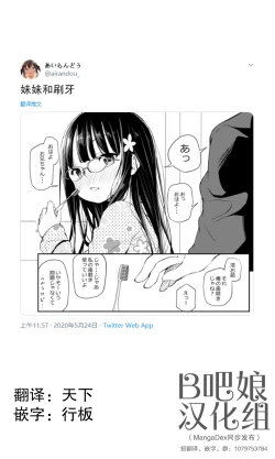 Page 30 of 与傲娇妹妹的日常