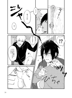 Page 23 of Tonari no Aitsu