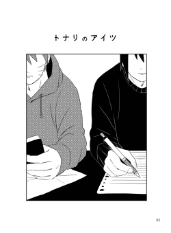 Page 2 of Tonari no Aitsu