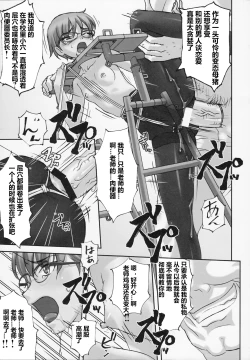 Page 18 of Iinchou ga Anna Koto ya Konna Koto o Shite Iru no o Minna wa Shiranai