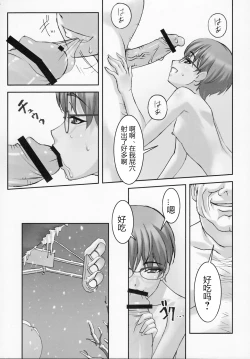 Page 20 of Iinchou ga Anna Koto ya Konna Koto o Shite Iru no o Minna wa Shiranai