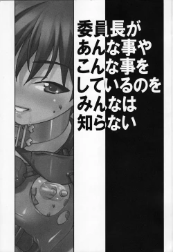 Page 2 of Iinchou ga Anna Koto ya Konna Koto o Shite Iru no o Minna wa Shiranai