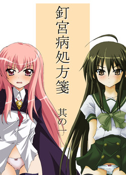 Download Kugimiyabyou Shohousen Sono Ichi