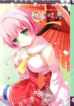 Page 12 of Hatsumitsu Toiki