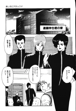 Page 160 of Ashita ni Attack!!