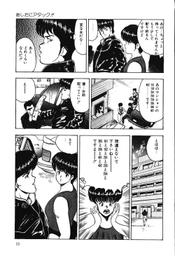 Page 24 of Ashita ni Attack!!