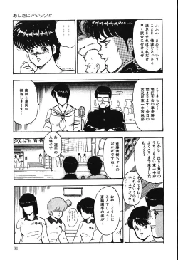 Page 30 of Ashita ni Attack!!