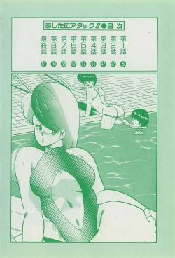 Page 3 of Ashita ni Attack!!